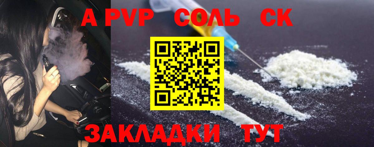 A PVP СК  Вход с VPN  Альфа ПВП  Alpha-PVP Соль  Alpha PVP мука  Сосновый Бор 