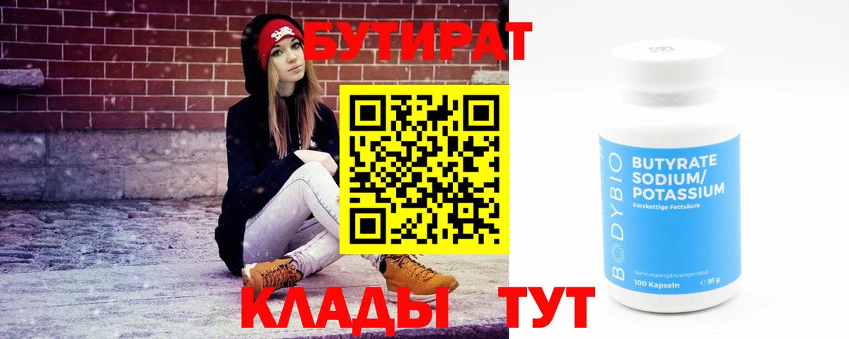 БУТИРАТ вода Сосновый Бор