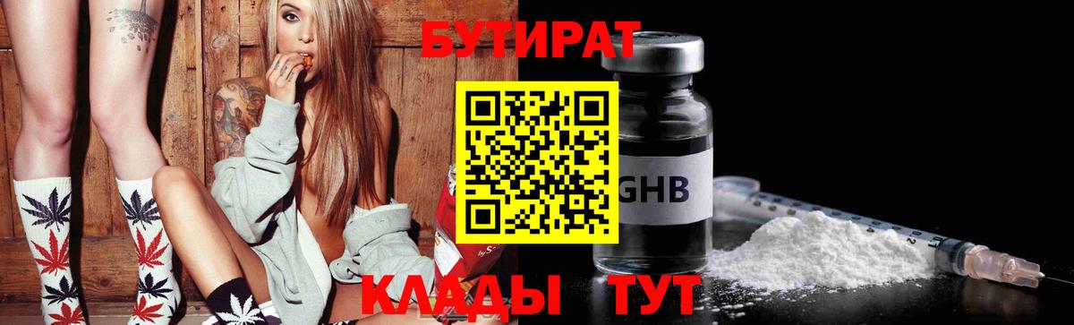 Бутират буратино  Вход с VPN  БУТИРАТ  Сосновый Бор 