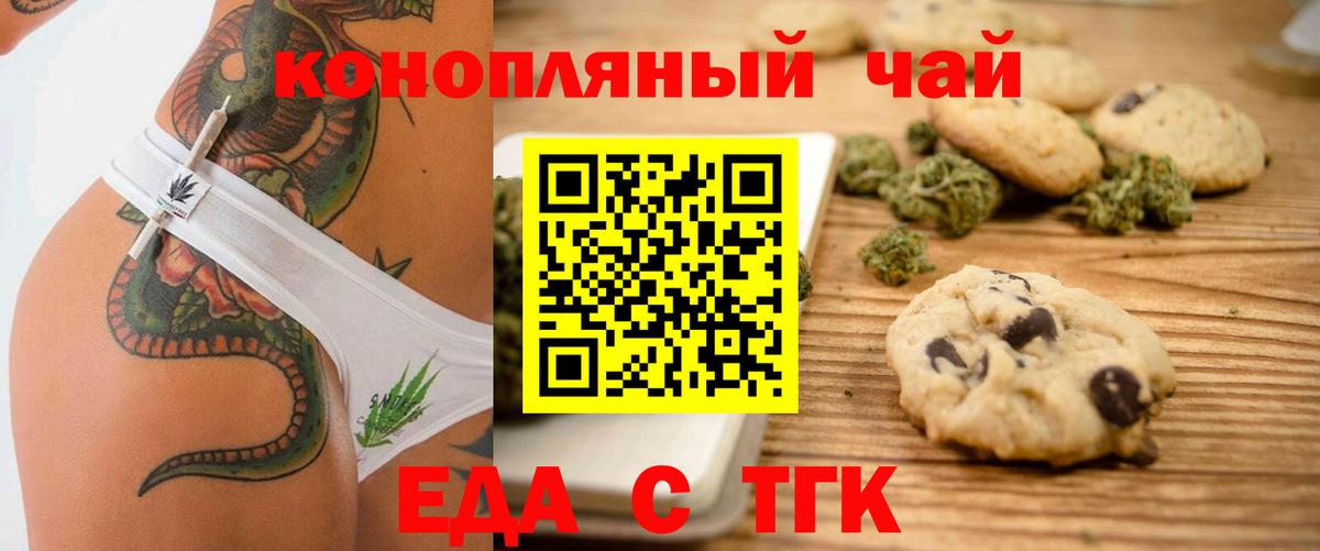 Печенье с ТГК конопля  Вход с VPN  Сосновый Бор 