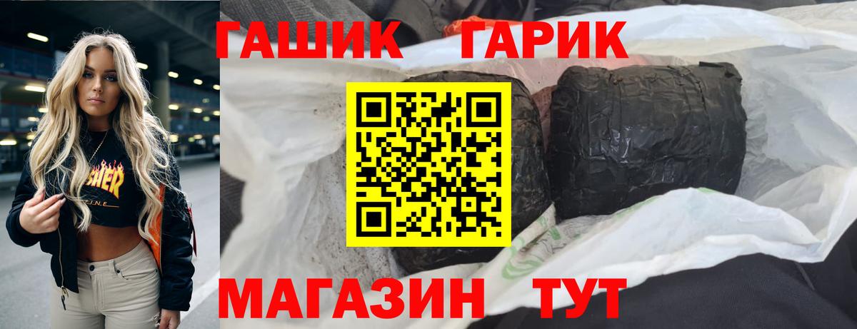 ГАШ гашик Сосновый Бор
