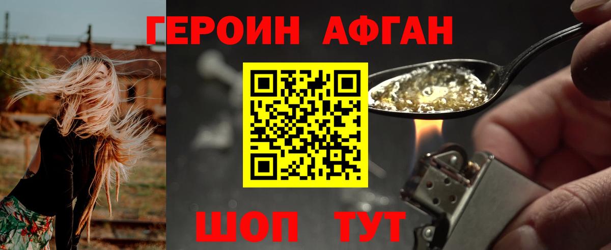 ГЕРОИН Heroin Сосновый Бор