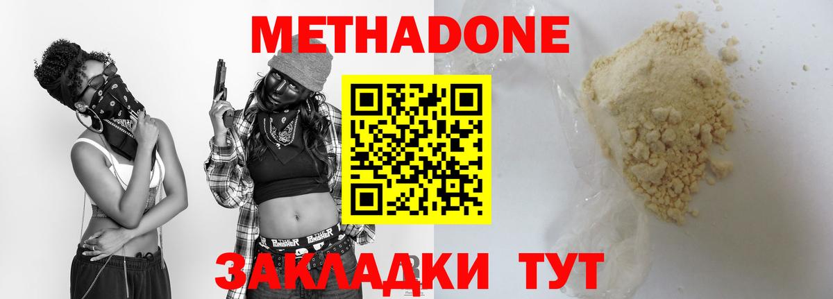 МЕТАДОН methadone  МЕТАДОН кристалл  Сосновый Бор  Вход с VPN 